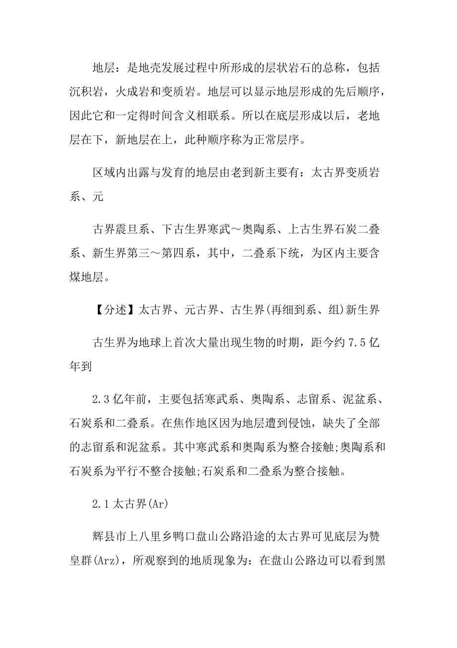 工程地质学生实习报告600字.doc_第3页