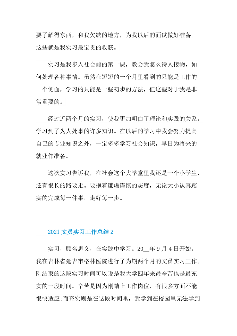 2021文员实习工作总结.doc_第3页