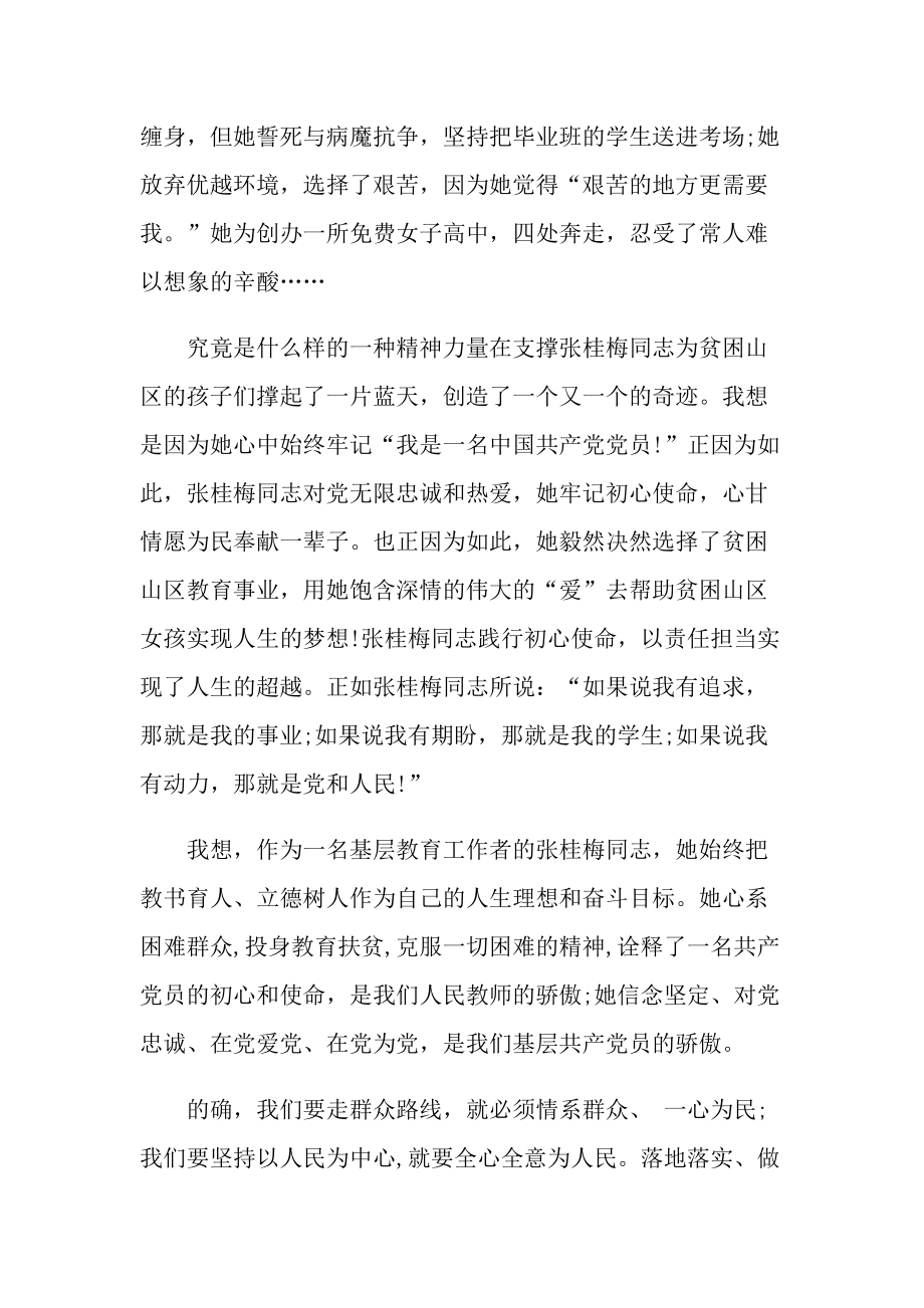 云岭楷模张桂梅先进事迹心得.doc_第3页