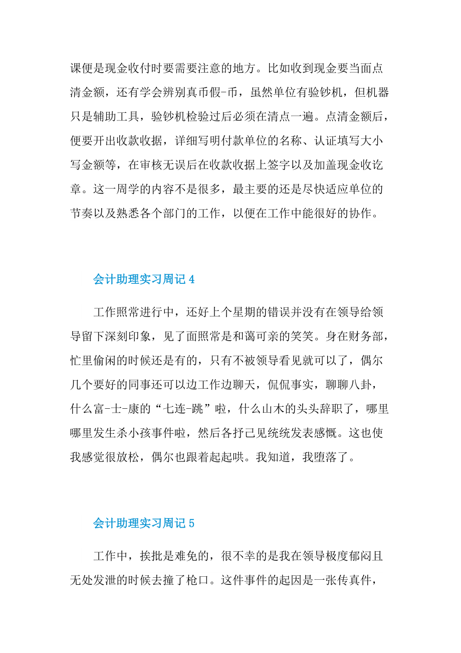 会计助理实习周记.doc_第3页