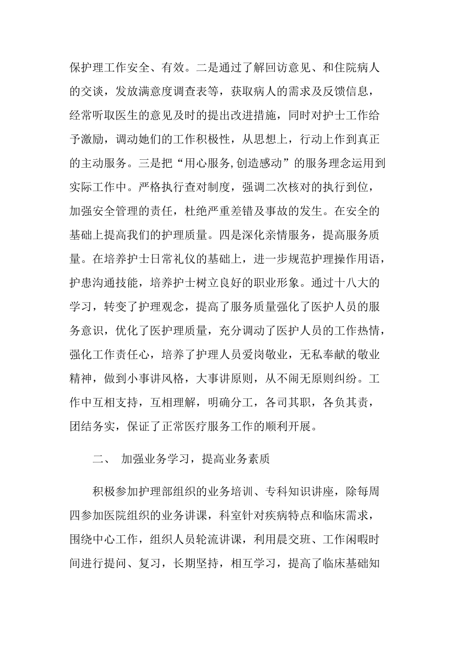 儿科护士工作总结大全.doc_第2页