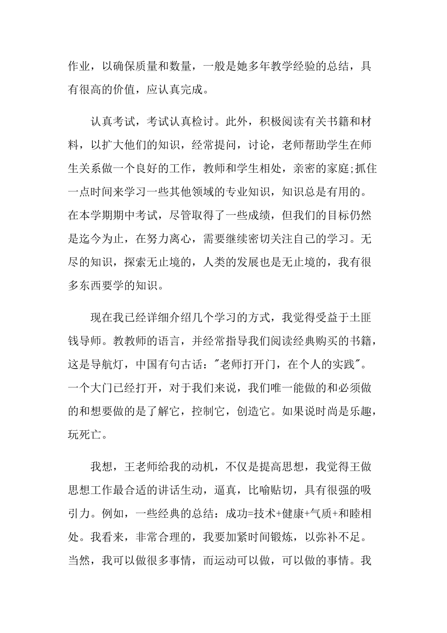 中专实习心得体会600字.doc_第3页