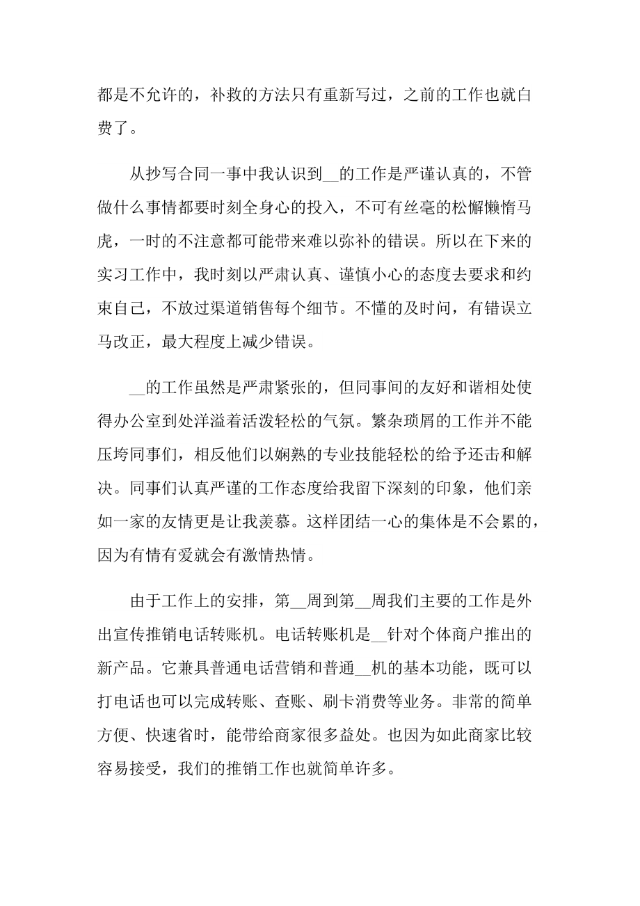 销售个人实习总结2022.doc_第2页