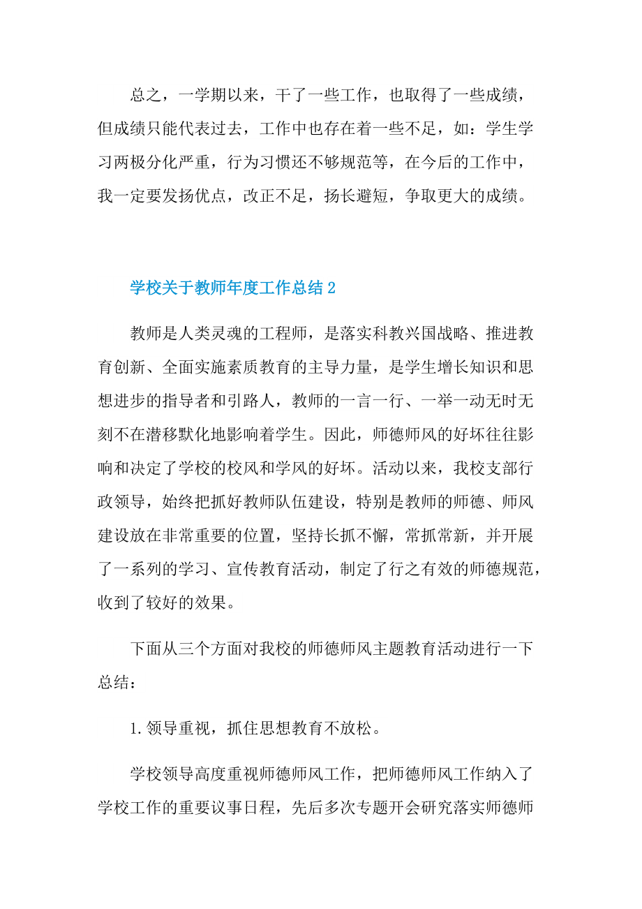 学校关于教师年度工作总结.doc_第3页