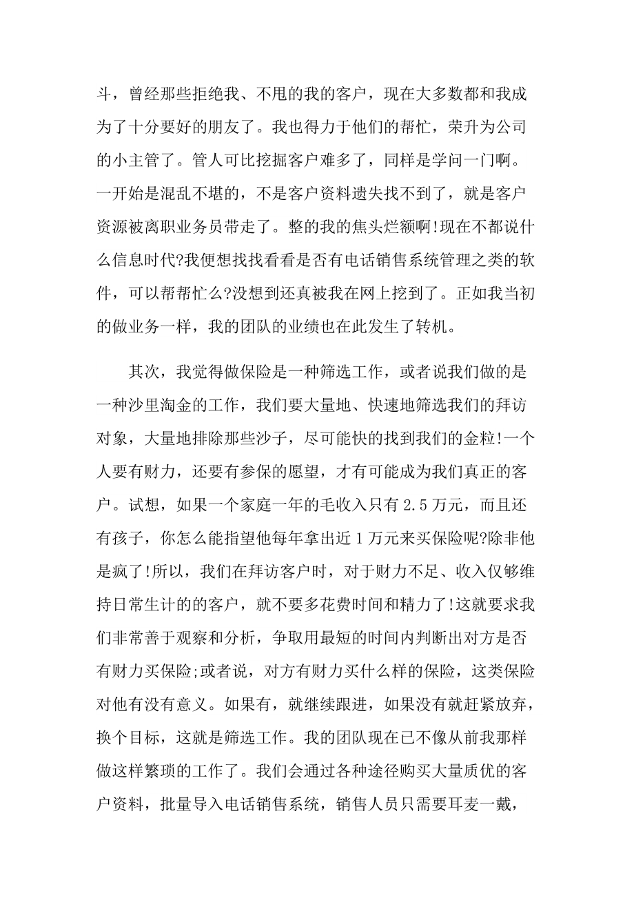 保险销售总结2022十篇.doc_第2页