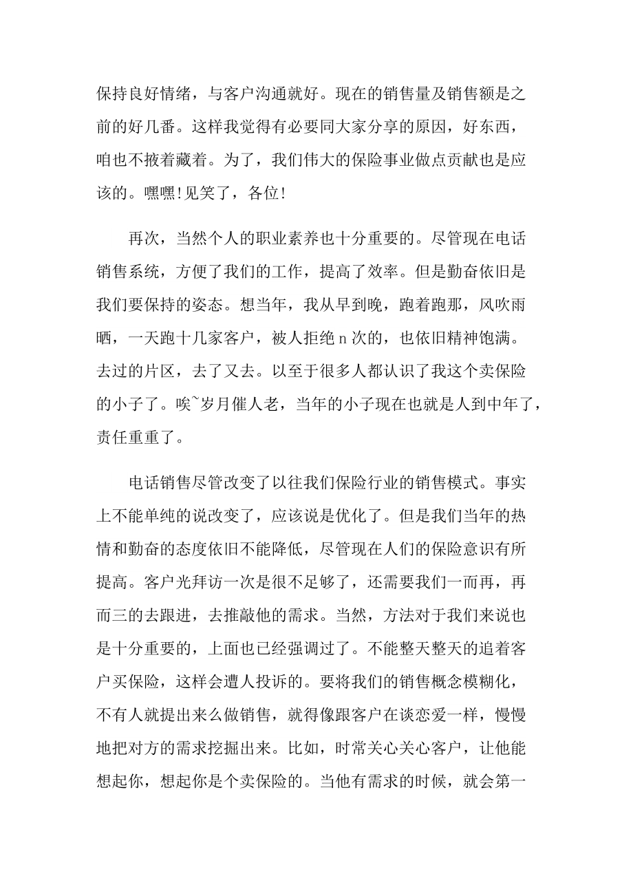 保险销售总结2022十篇.doc_第3页