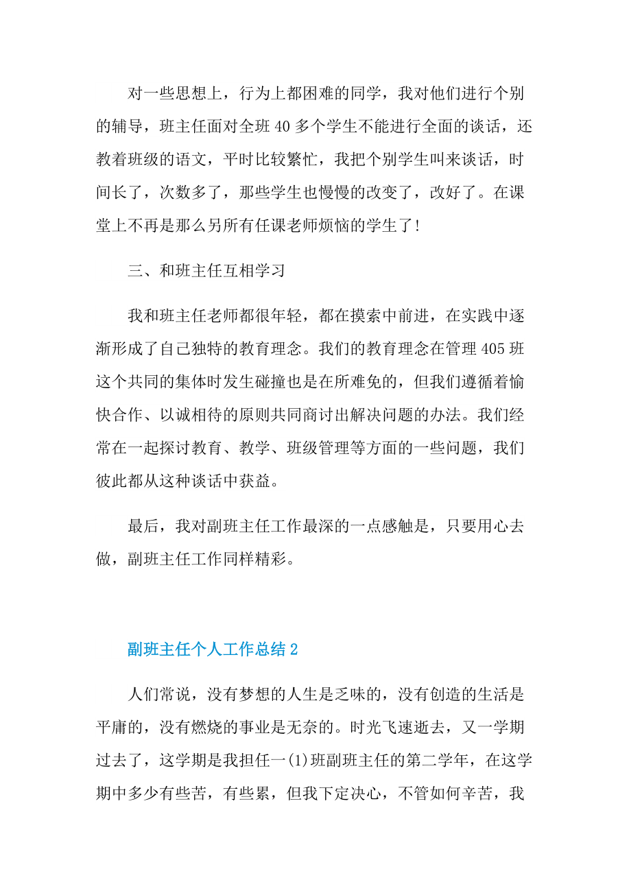 副班主任个人工作总结.doc_第2页