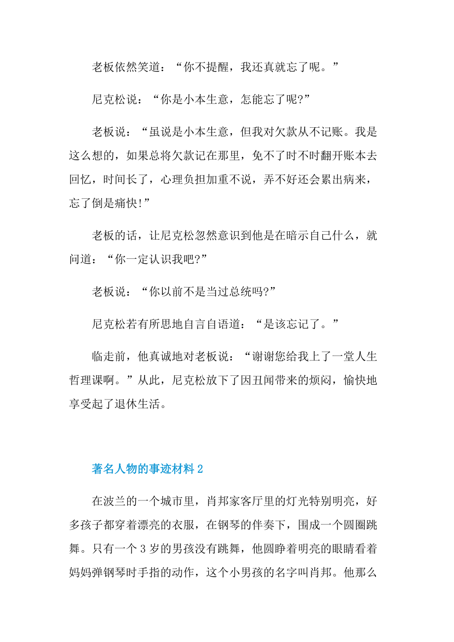 著名人物的事迹材料.doc_第2页