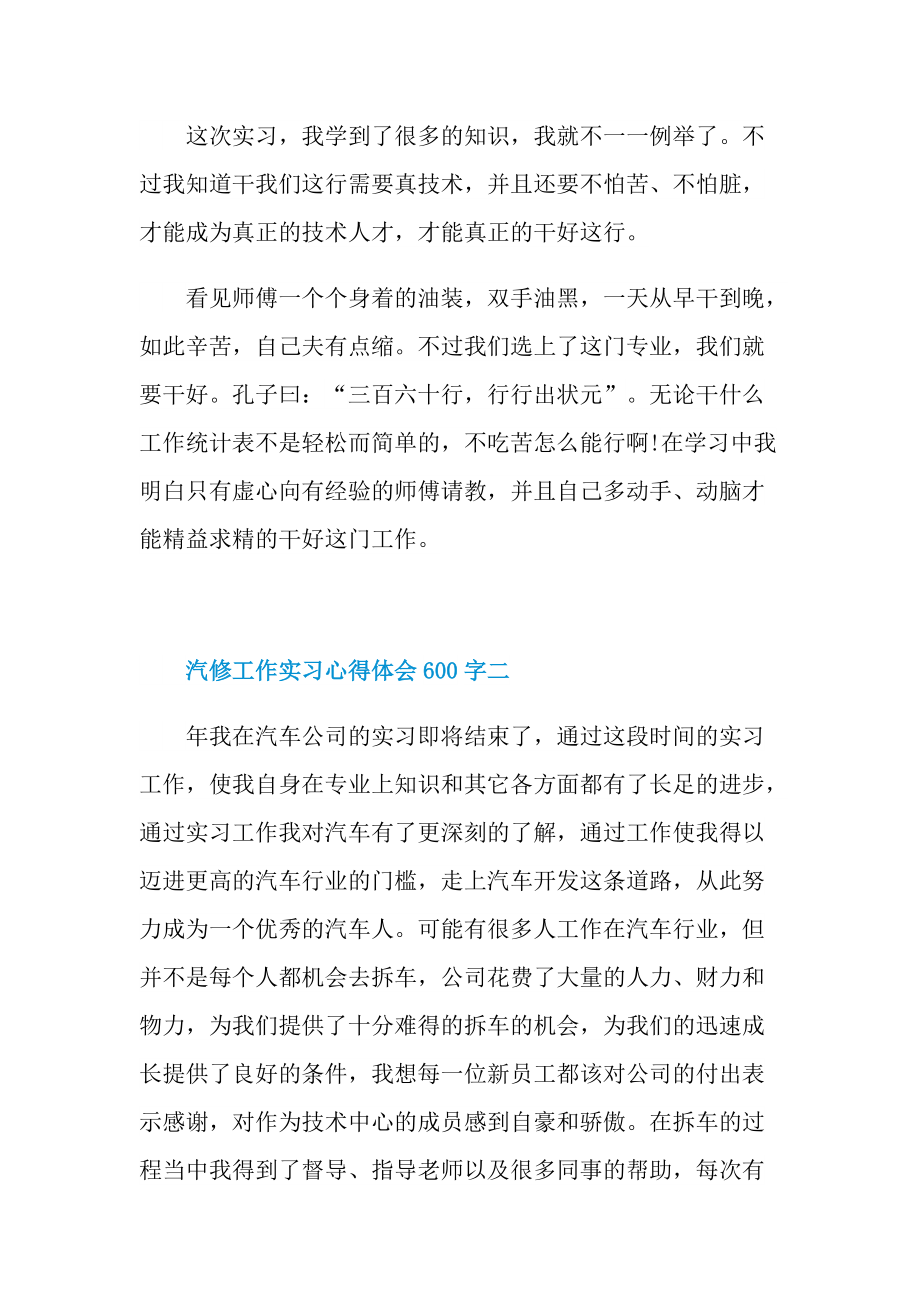 汽修工作实习心得体会600字5篇.doc_第2页