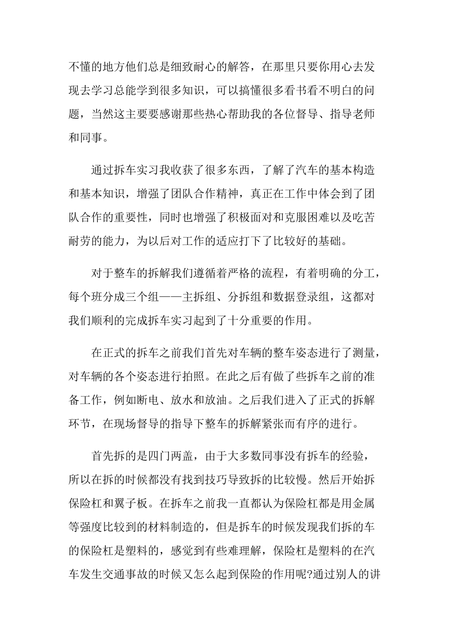 汽修工作实习心得体会600字5篇.doc_第3页