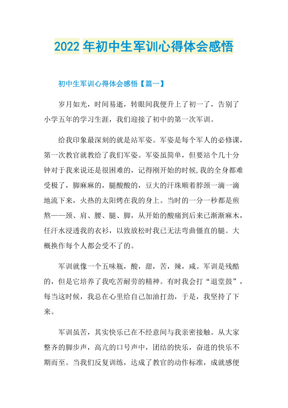 2022年初中生军训心得体会感悟.doc_第1页