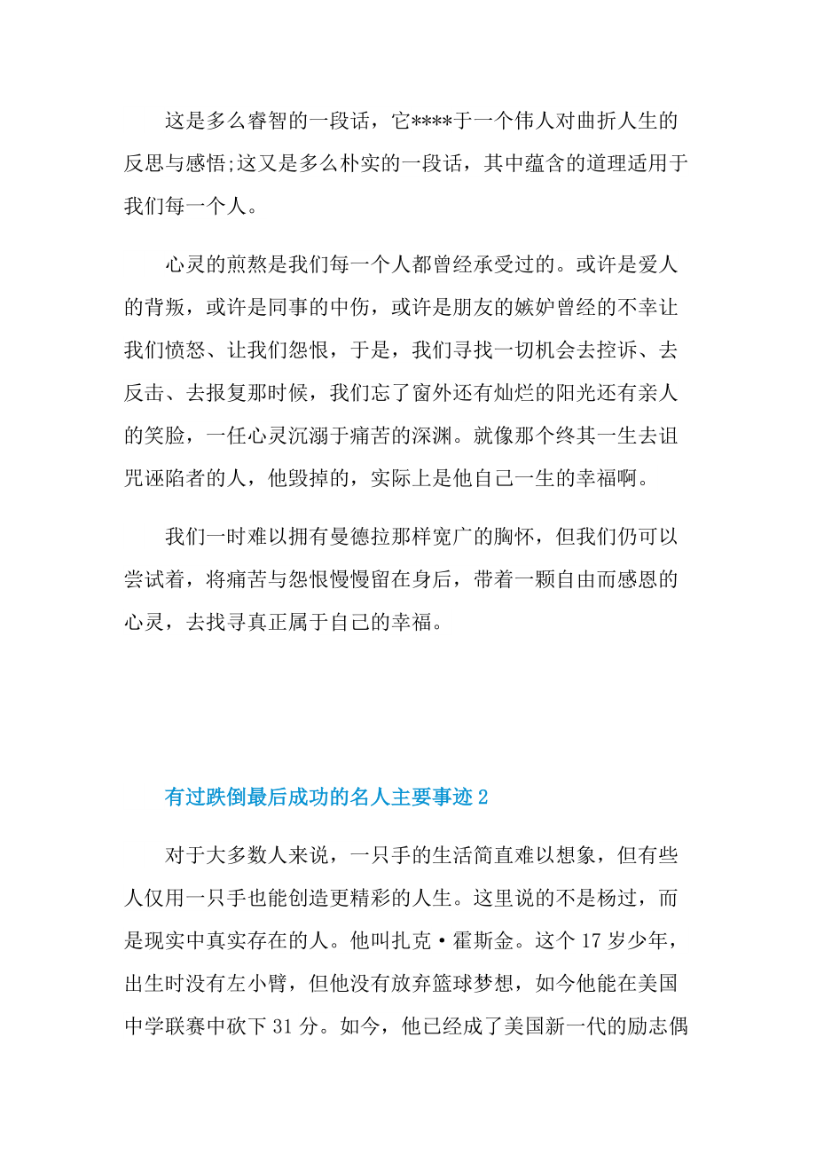 有过跌倒最后成功的名人主要事迹.doc_第2页