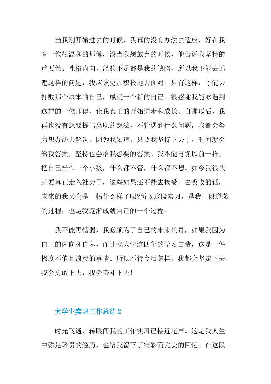 大学生实习工作总结大全.doc_第2页