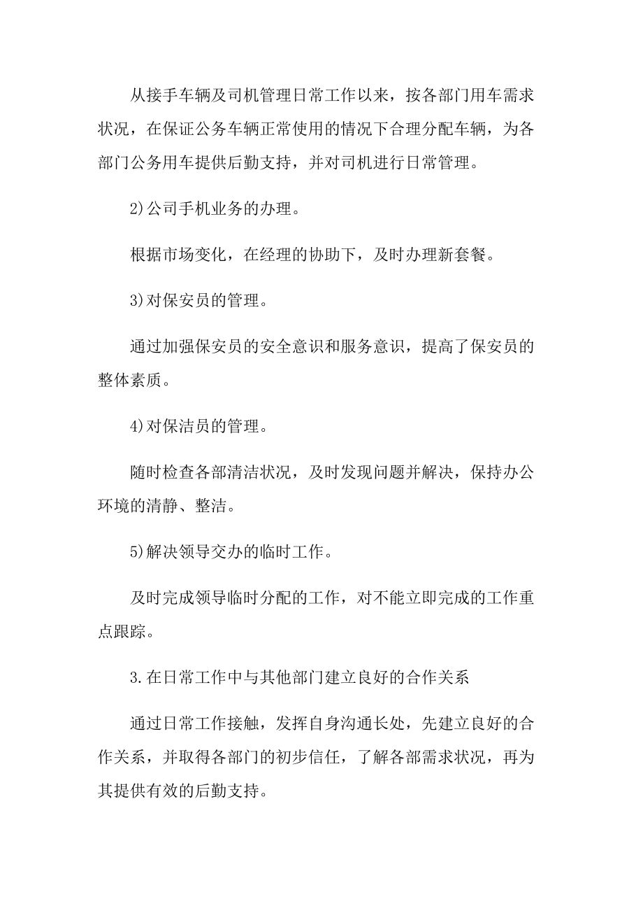 公司员工工作总结计划表报告.doc_第2页