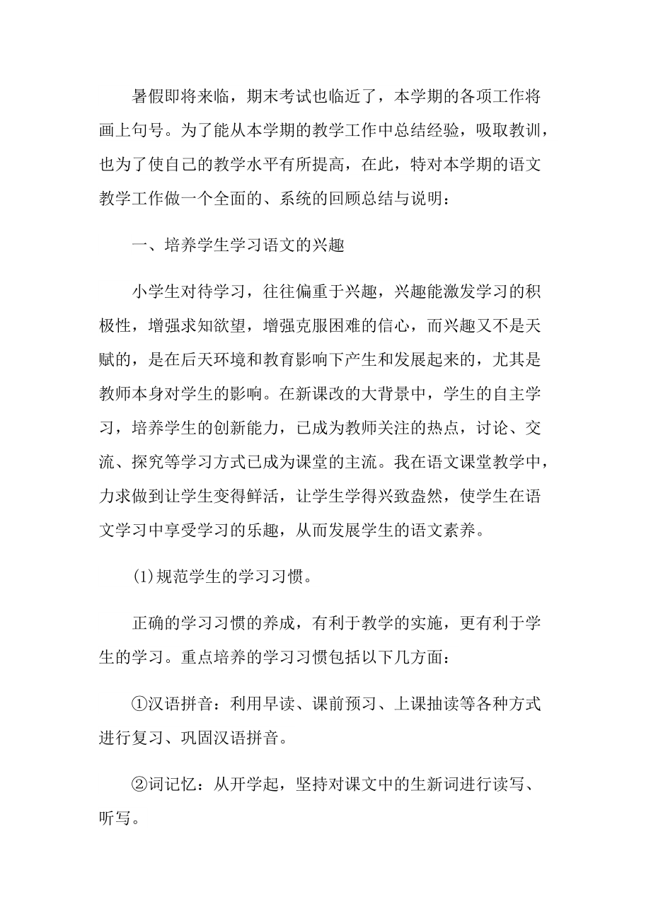 培智学校教师个人总结.doc_第3页