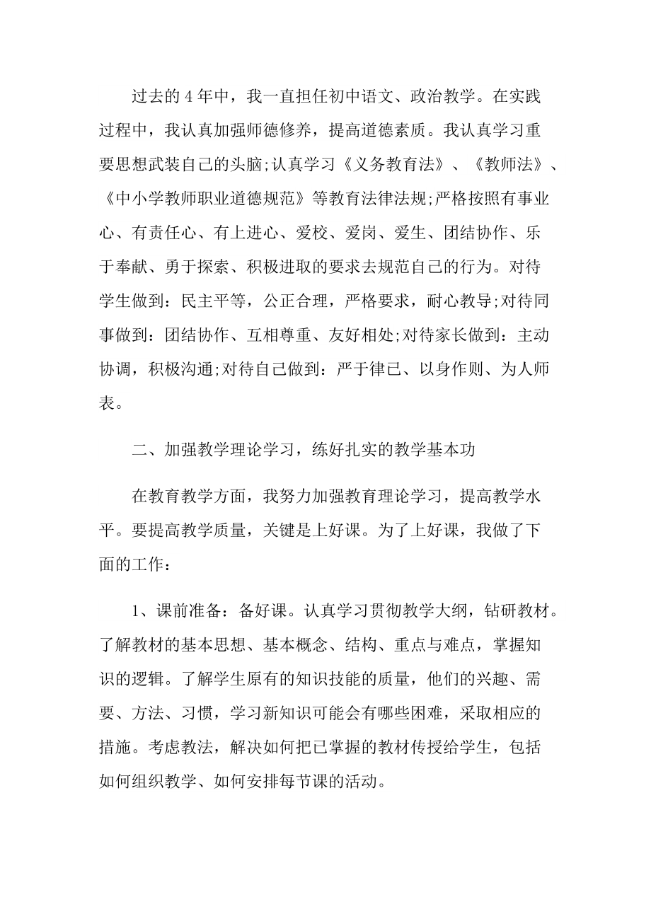 初中语文学期工作总结.doc_第3页