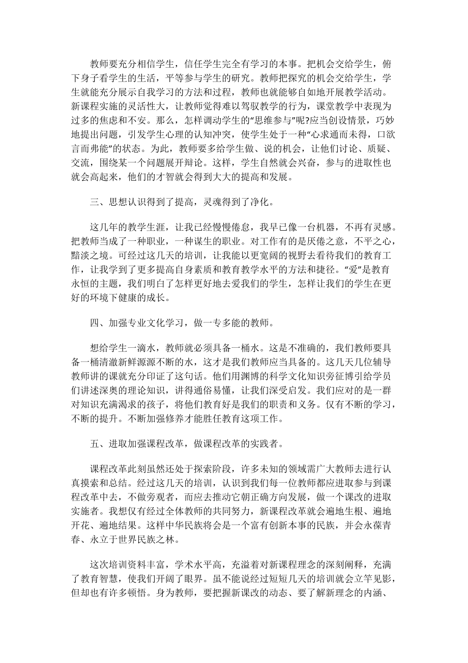 奥鹏教师教育心得.doc_第2页