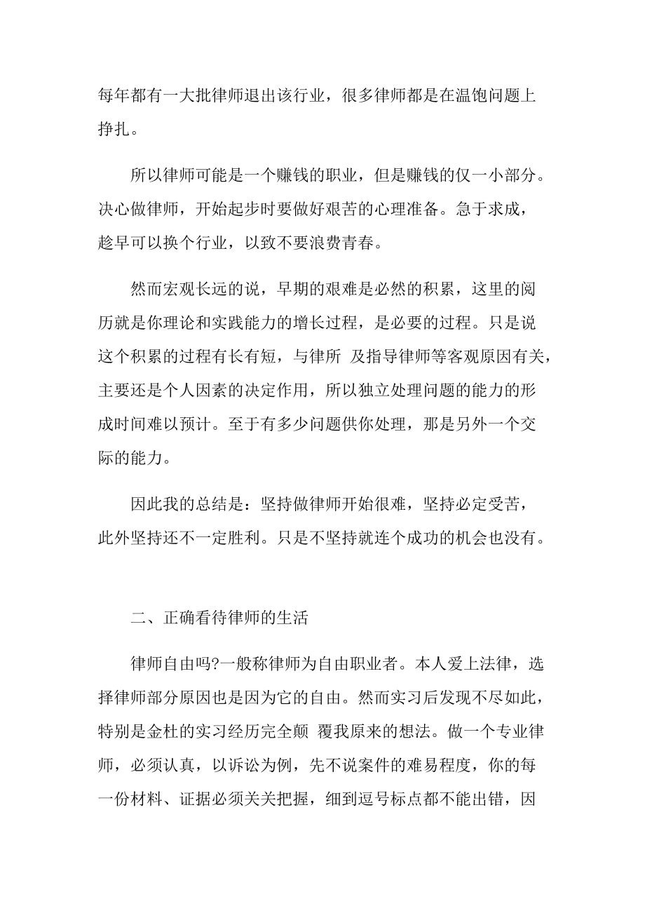 律师个人实习总结模板.doc_第2页