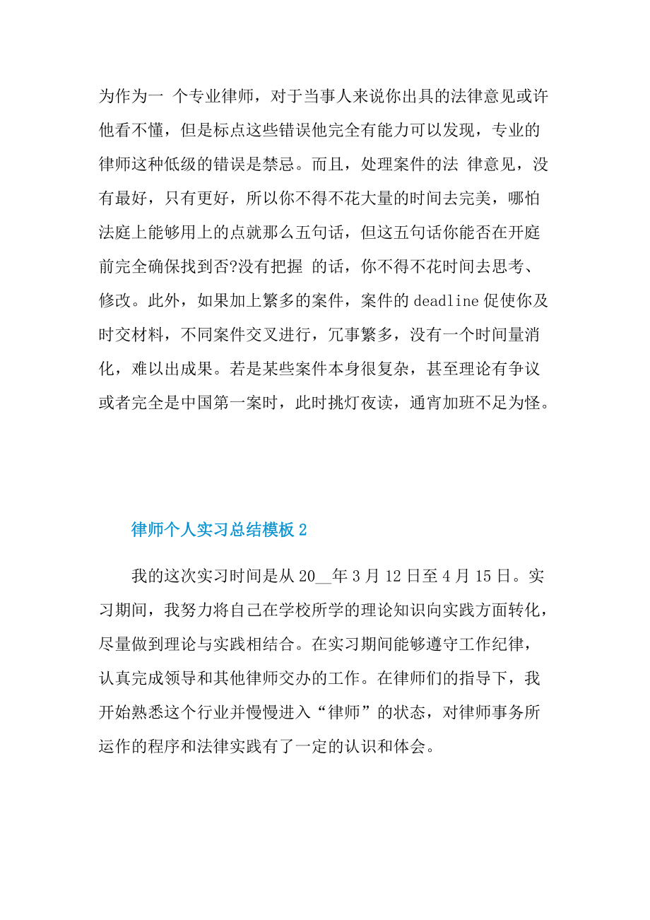 律师个人实习总结模板.doc_第3页