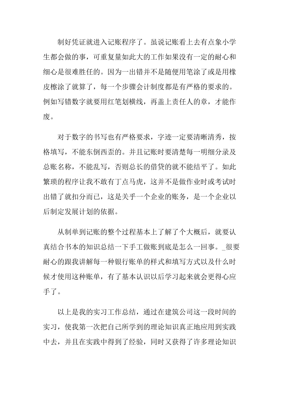 财务人员实习工作总结.doc_第2页