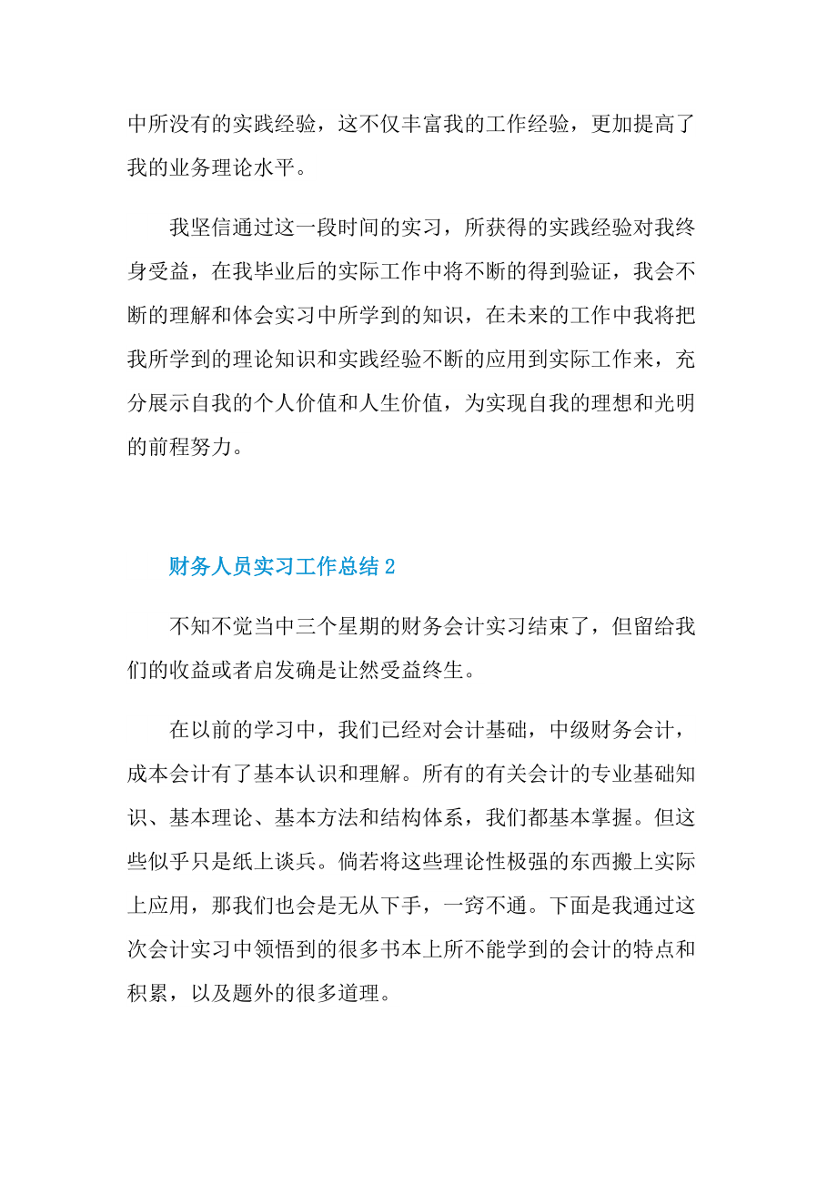 财务人员实习工作总结.doc_第3页