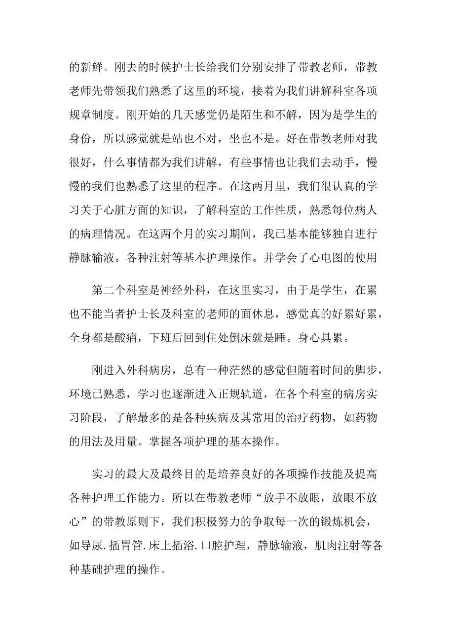 毕业实习护士个人总结十篇.doc_第3页