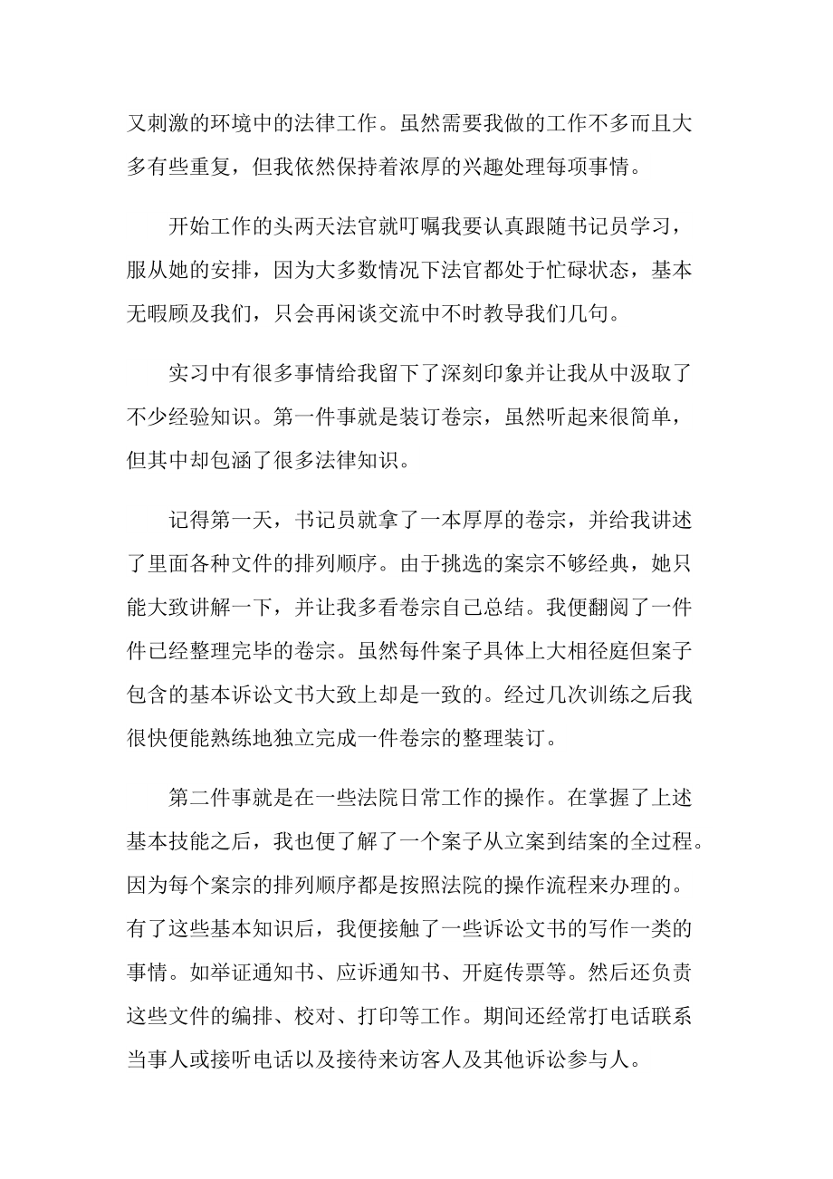 法律专业学生实习总结范文_1.doc_第2页