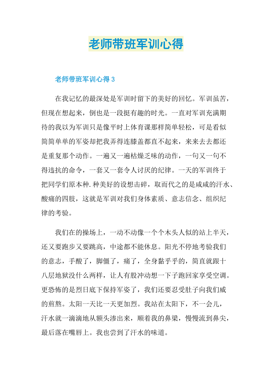 老师带班军训心得.doc_第1页