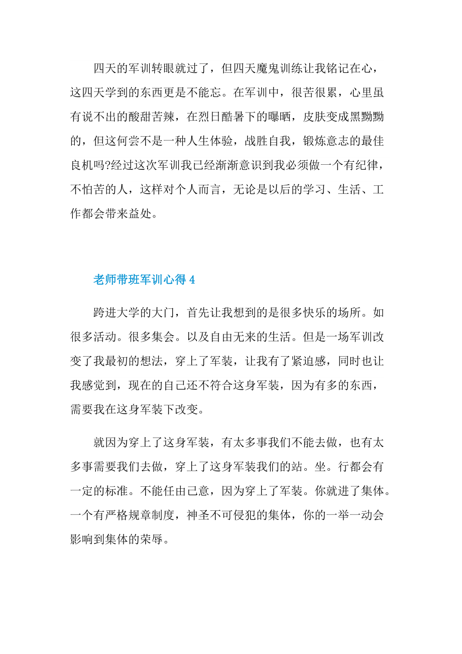 老师带班军训心得.doc_第2页