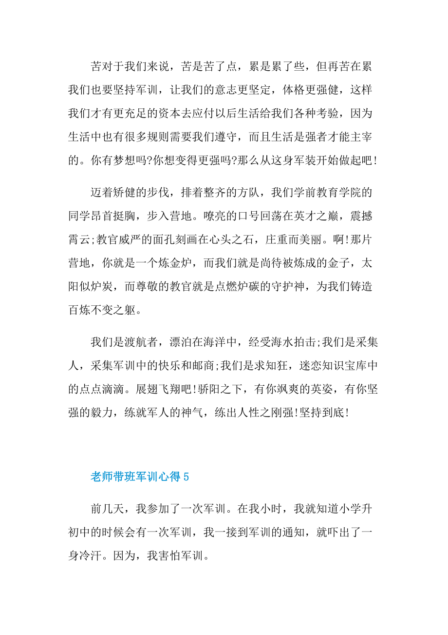 老师带班军训心得.doc_第3页