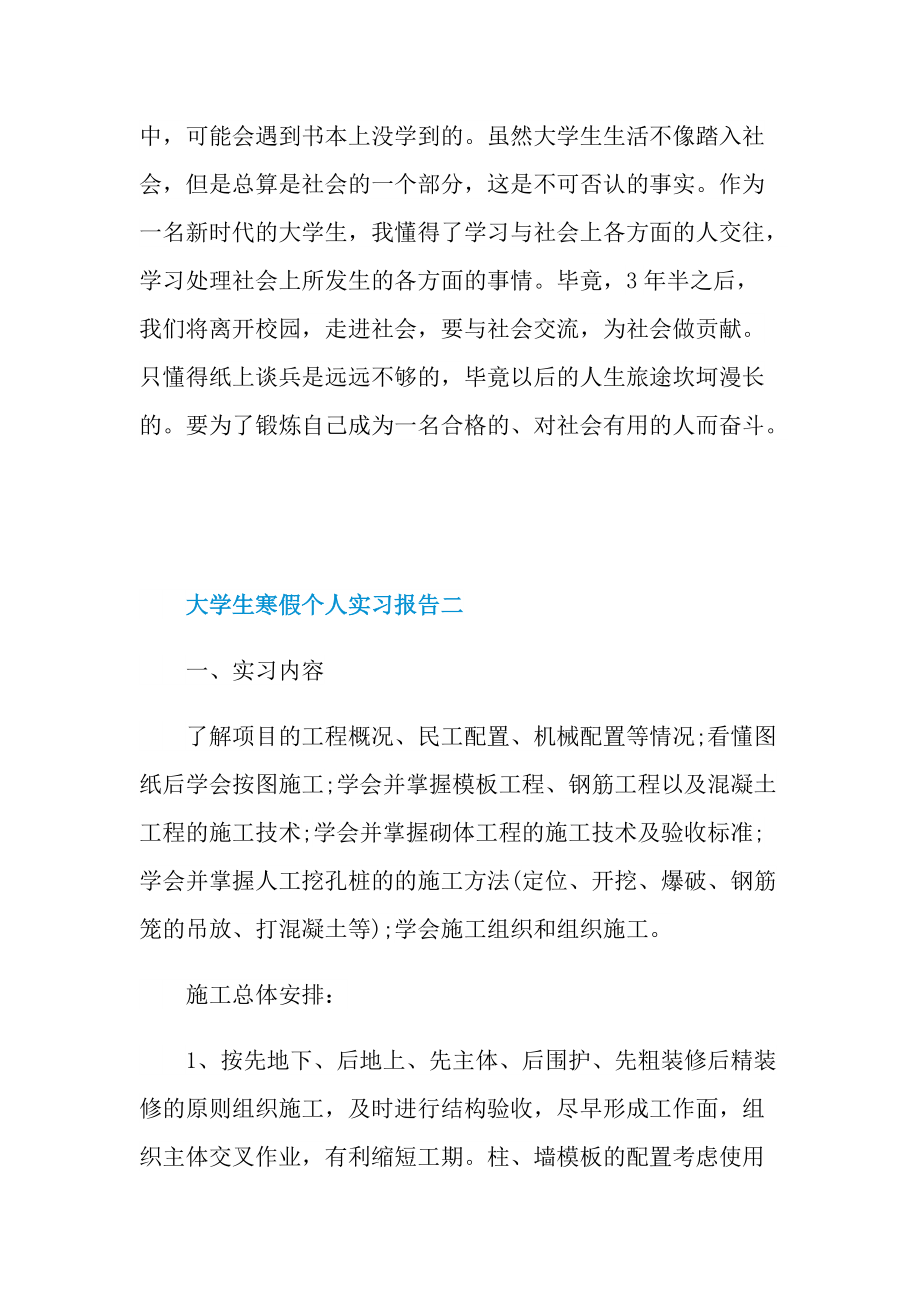 大学生寒假个人实习报告（个人通用）.doc_第3页