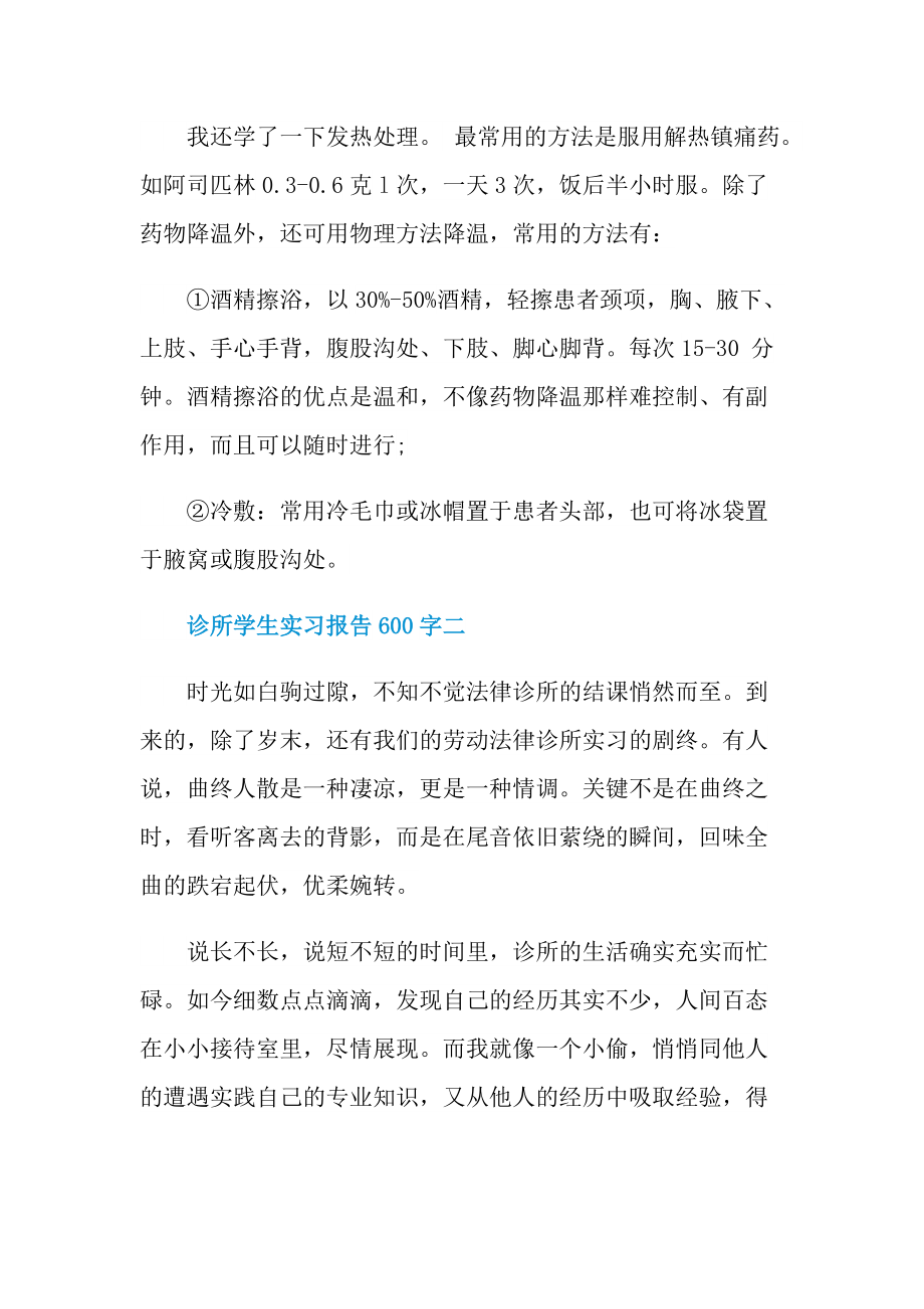 诊所学生实习报告600字.doc_第3页