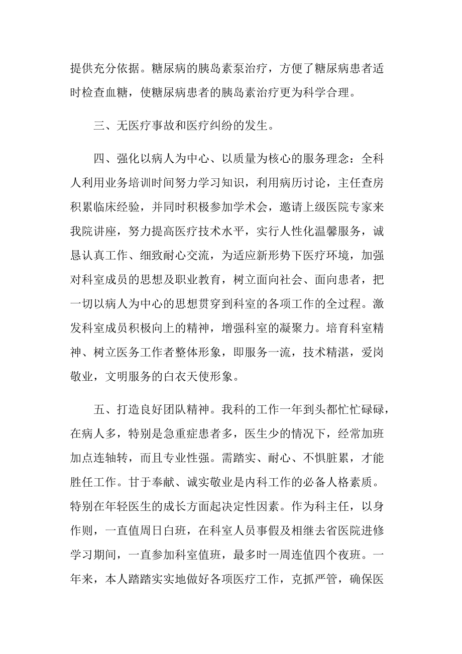 内科主任个人工作总结.doc_第2页