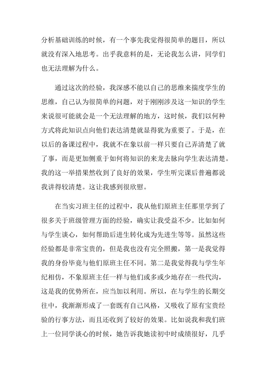 毕业教育实习个人总结十篇.doc_第2页