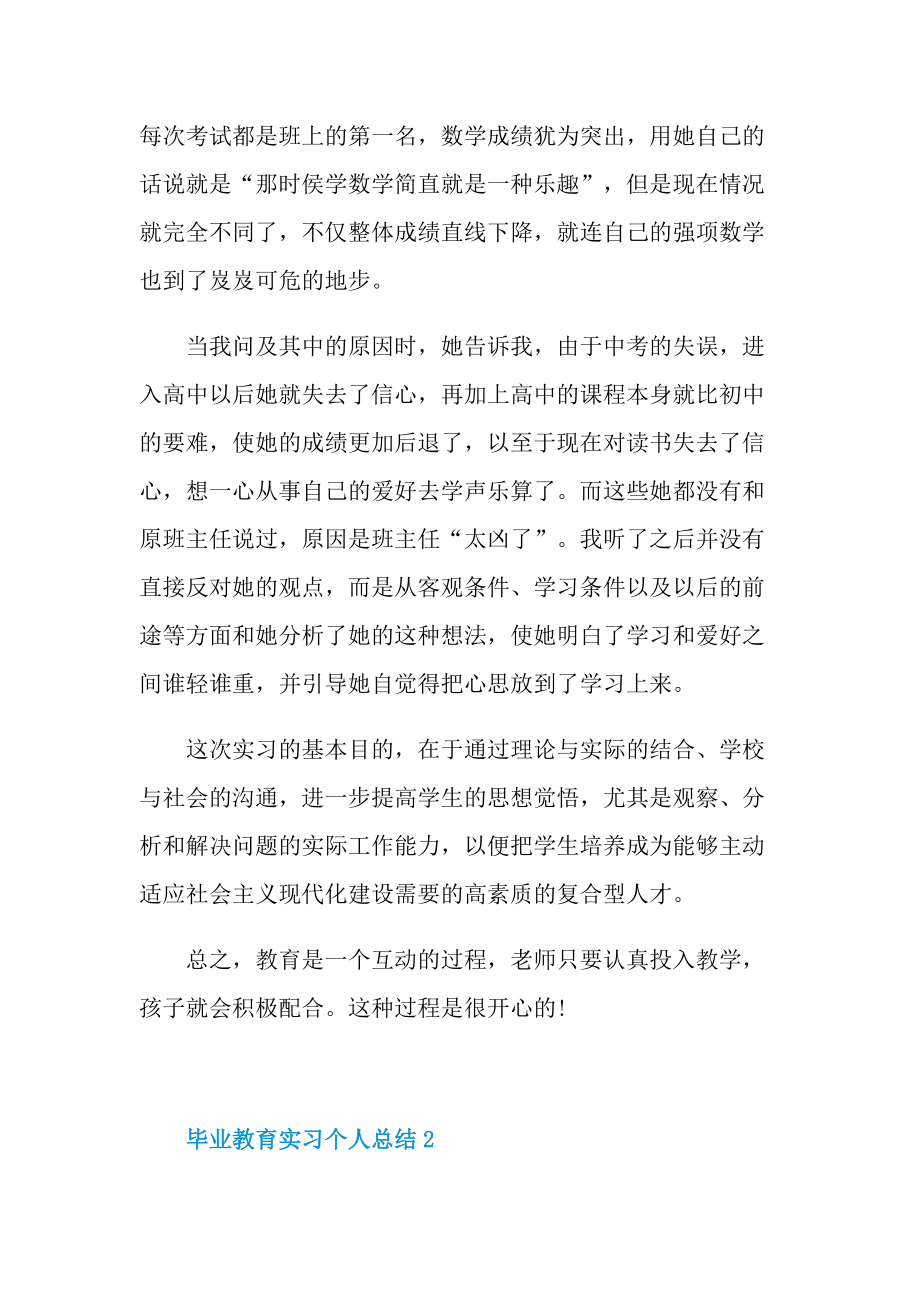 毕业教育实习个人总结十篇.doc_第3页