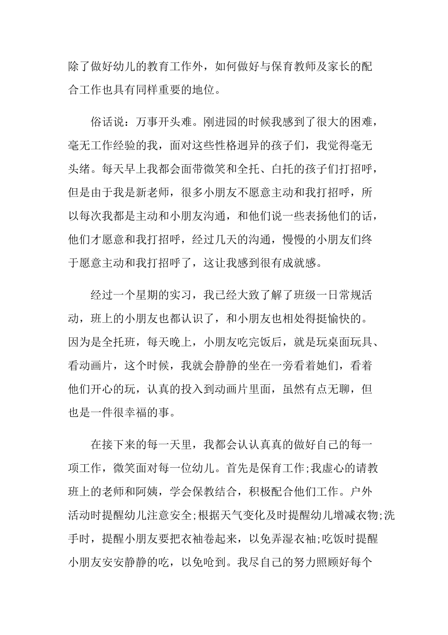 大专幼师实习个人总结.doc_第2页