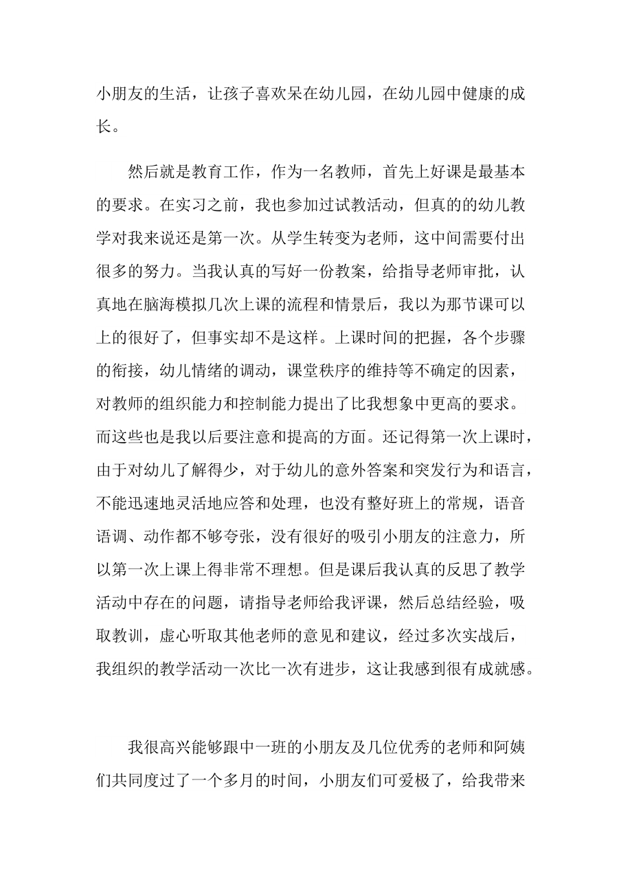 大专幼师实习个人总结.doc_第3页