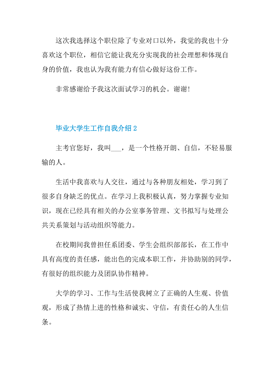 毕业大学生工作自我介绍.doc_第2页