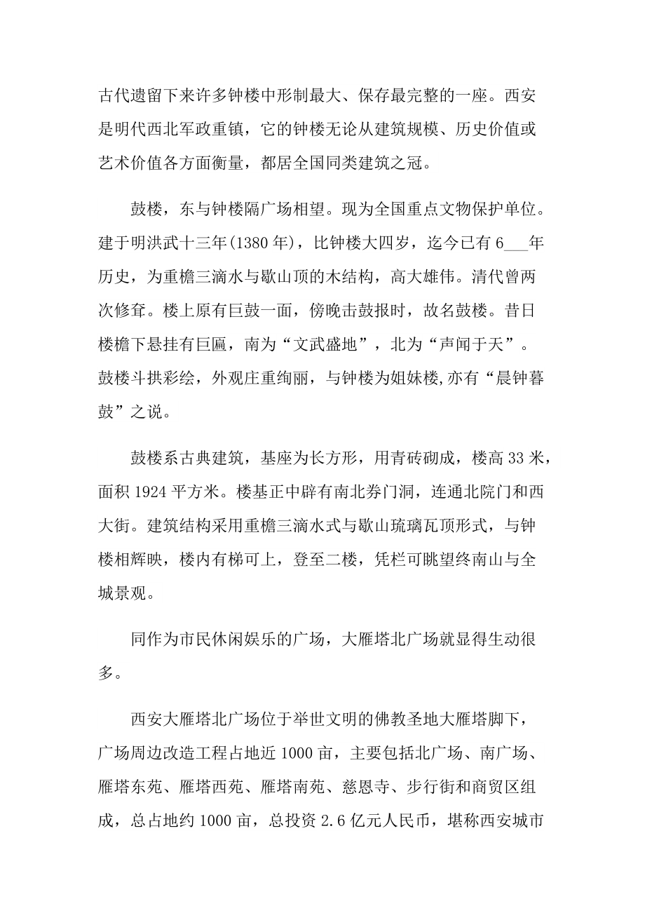 课程专业实习报告600字.doc_第2页