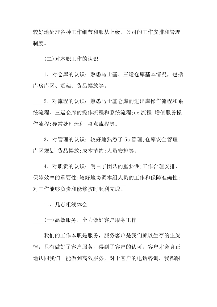 业务员销售工作总结报告.doc_第2页