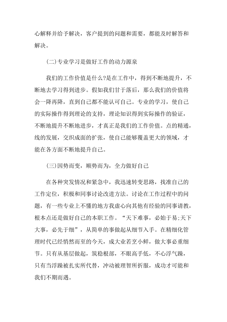 业务员销售工作总结报告.doc_第3页