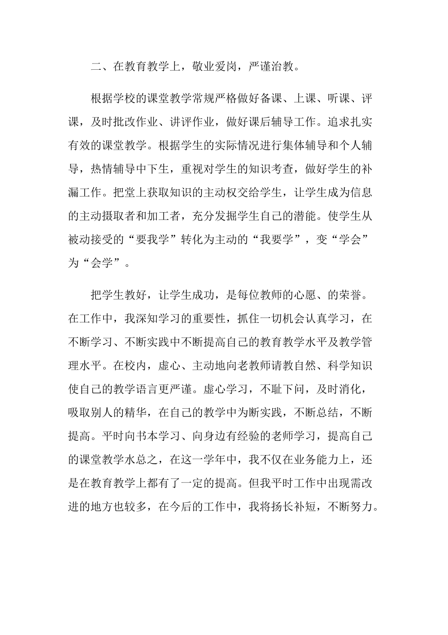 小学教师师德年终工作总结模板.doc_第2页