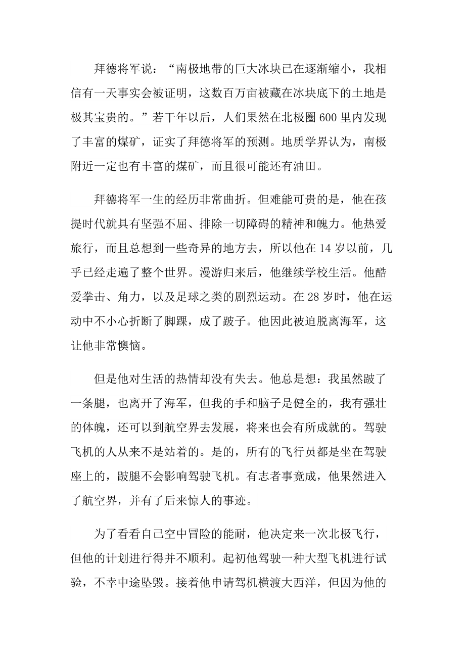 关于名人主要事迹作文范文.doc_第3页