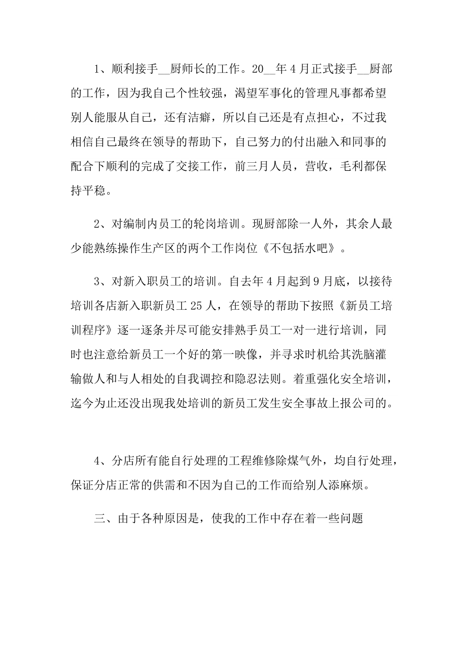 厨师工作职务的心得模板.doc_第2页