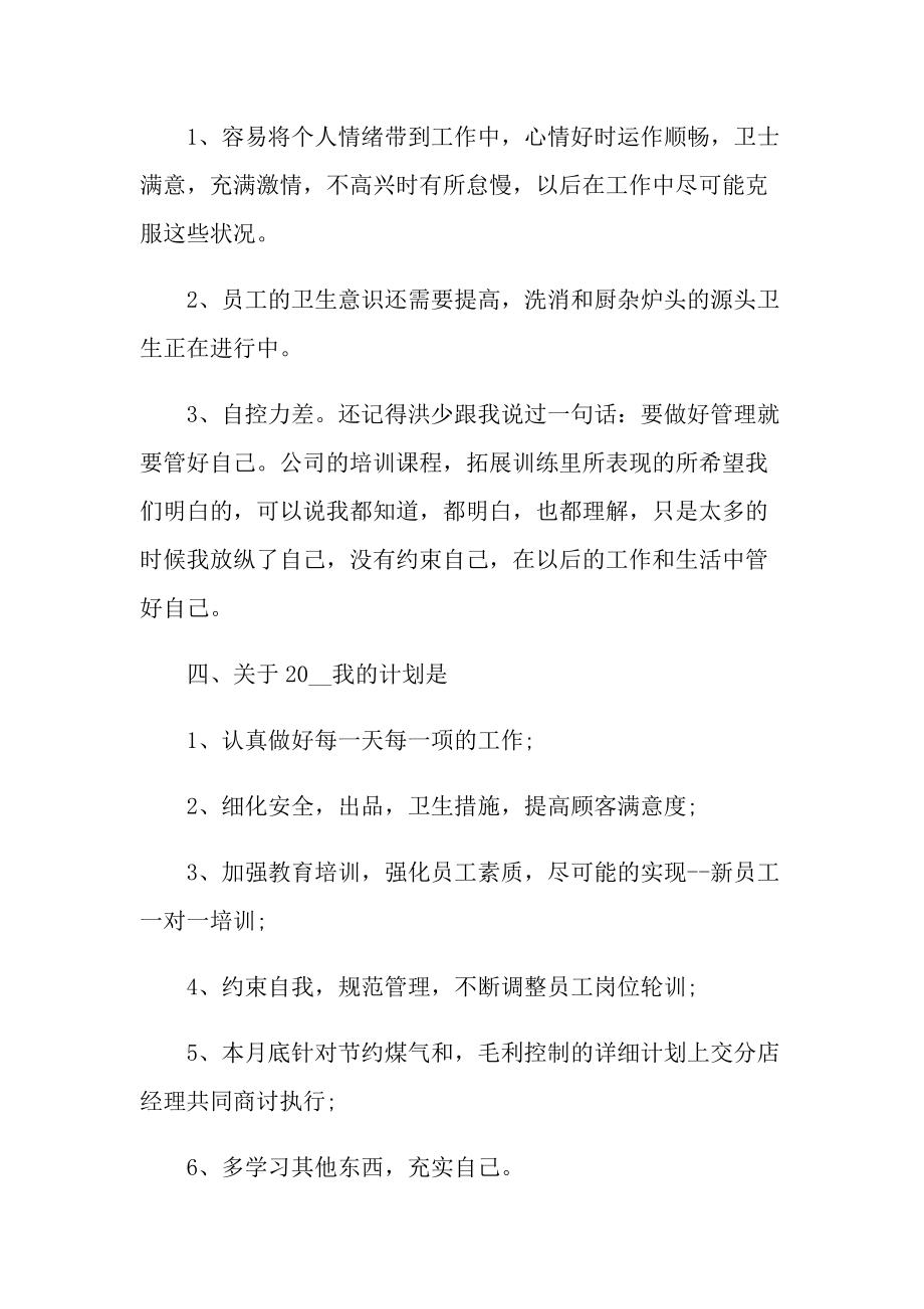 厨师工作职务的心得模板.doc_第3页