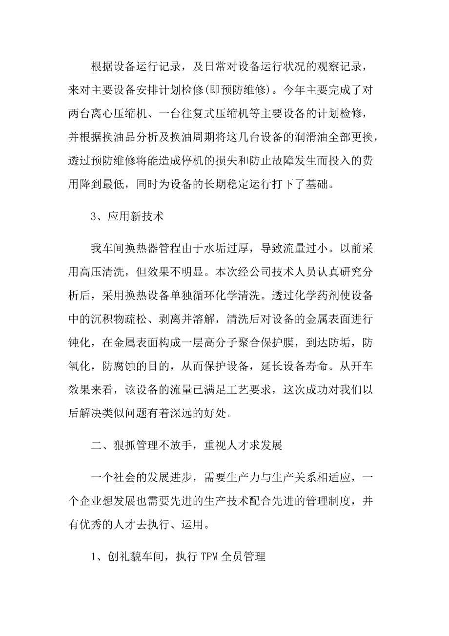 工厂管理年度工作总结.doc_第2页