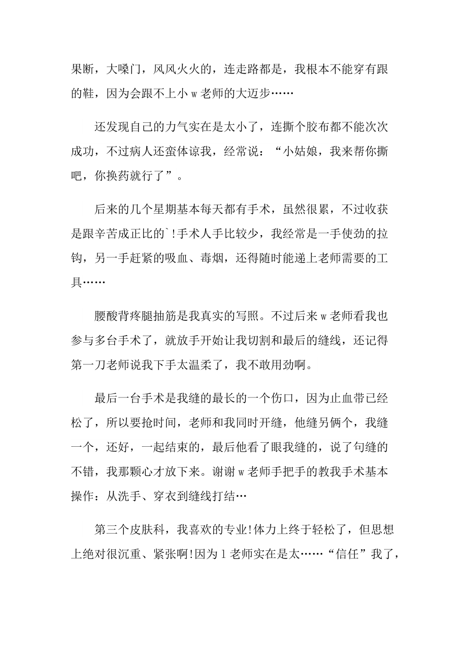 综合内护士实习心得.doc_第2页