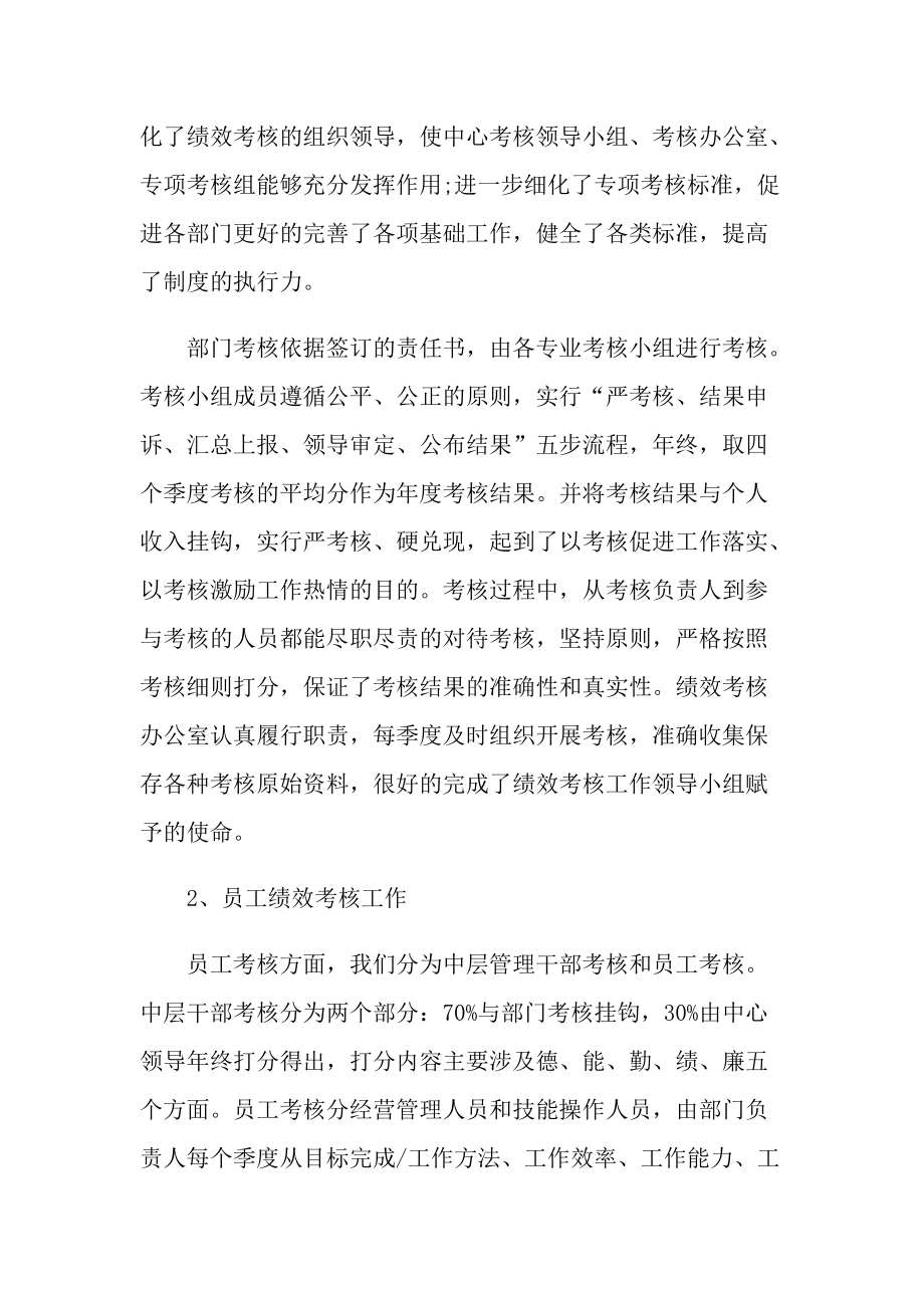 工作业绩个人总结2022十篇.doc_第2页