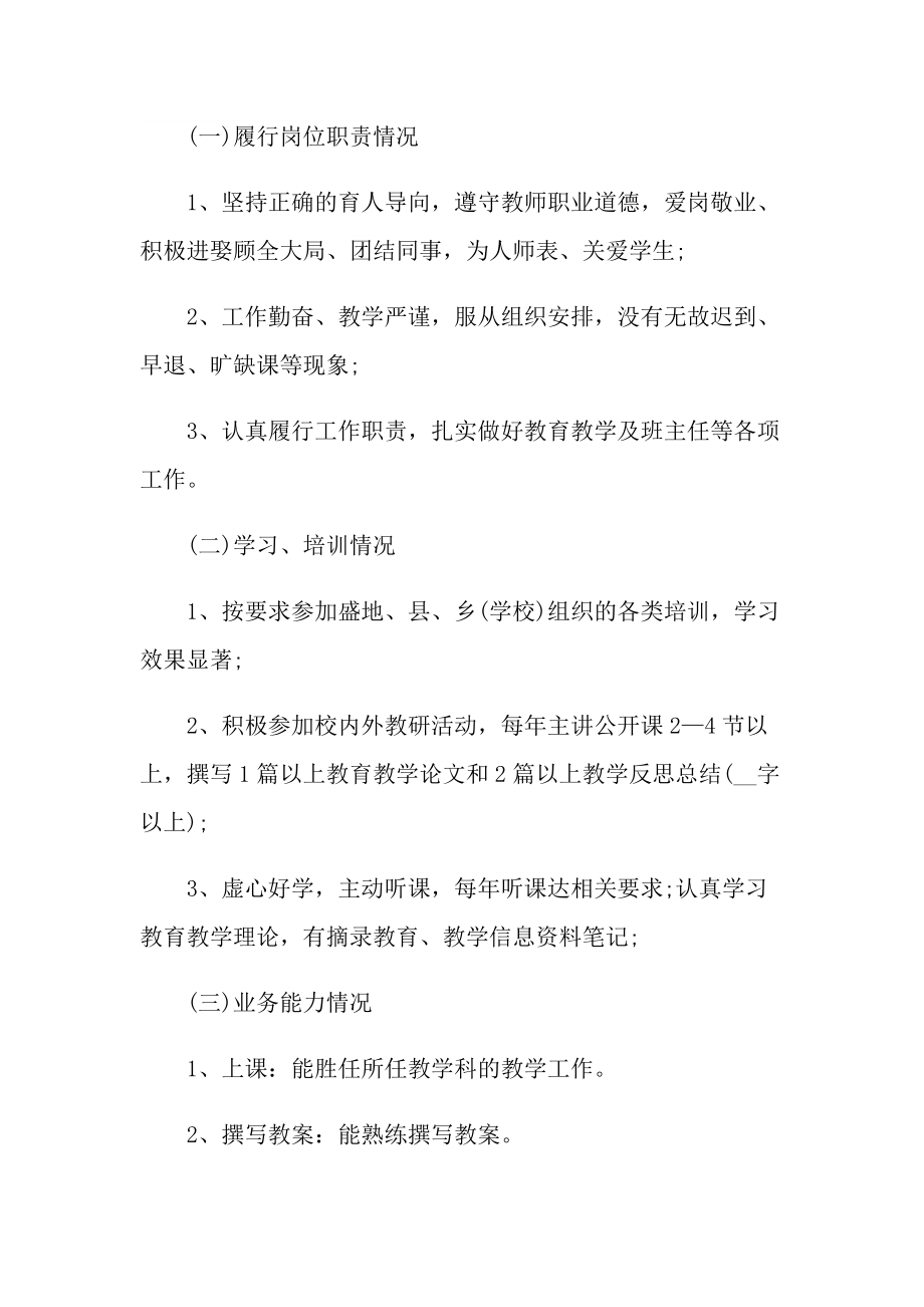 有关特岗教师工作总结.doc_第2页