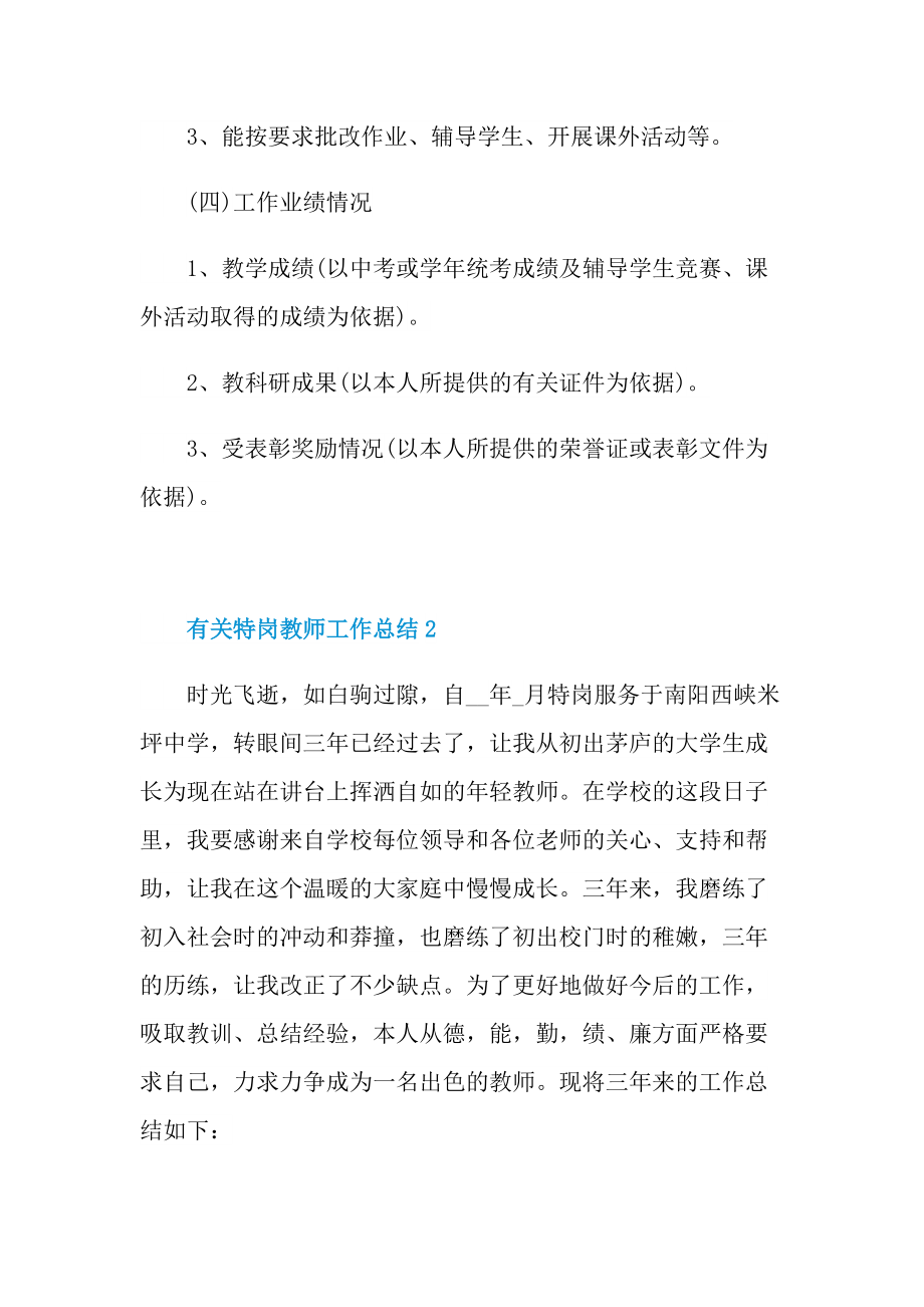 有关特岗教师工作总结.doc_第3页